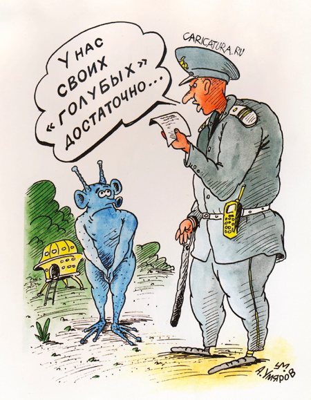 Карикатура Голубой патруль